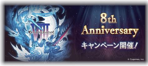 gbf anniversary|gbf 8th anniversary.
